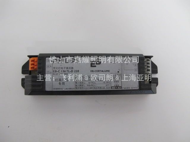 飛利浦熒光燈鎮(zhèn)流器EBC 1*36W 燈管電子鎮(zhèn)流器 3C認證